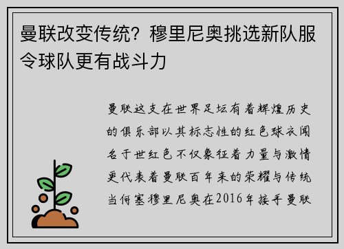 曼联改变传统？穆里尼奥挑选新队服令球队更有战斗力