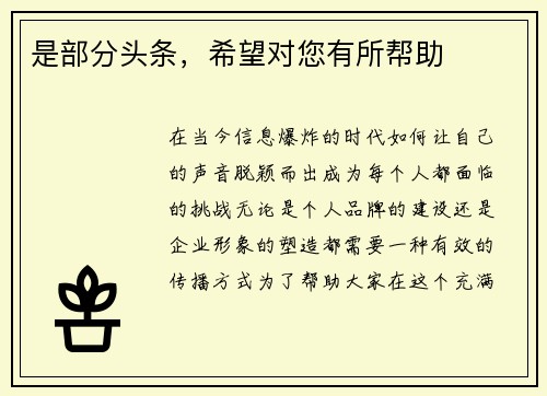 是部分头条，希望对您有所帮助