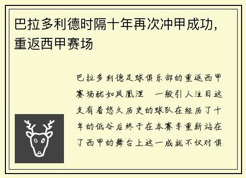 巴拉多利德时隔十年再次冲甲成功，重返西甲赛场