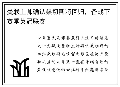 曼联主帅确认桑切斯将回归，备战下赛季英冠联赛