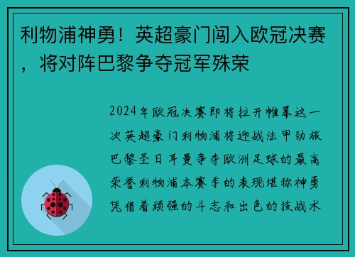 利物浦神勇！英超豪门闯入欧冠决赛，将对阵巴黎争夺冠军殊荣