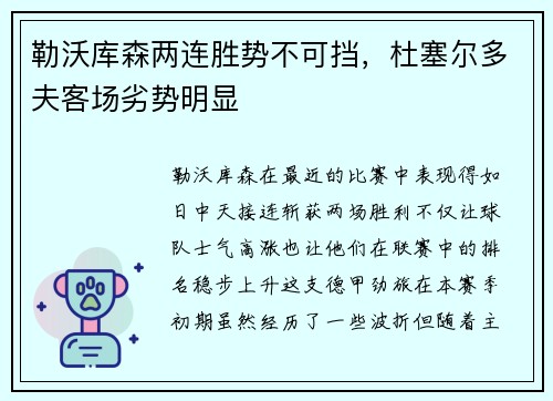 勒沃库森两连胜势不可挡，杜塞尔多夫客场劣势明显