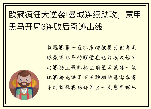 欧冠疯狂大逆袭!曼城连续助攻，意甲黑马开局3连败后奇迹出线