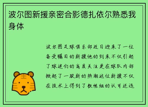 波尔图新援亲密合影德扎依尔熟悉我身体