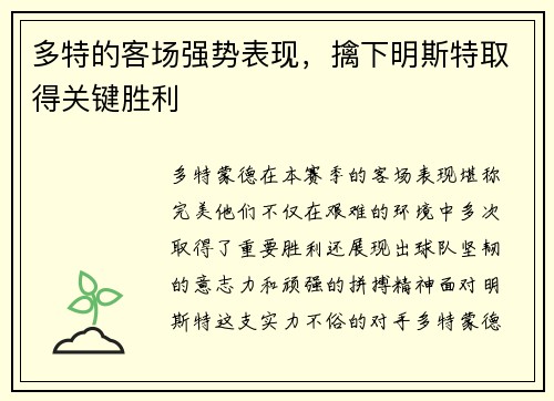 多特的客场强势表现，擒下明斯特取得关键胜利