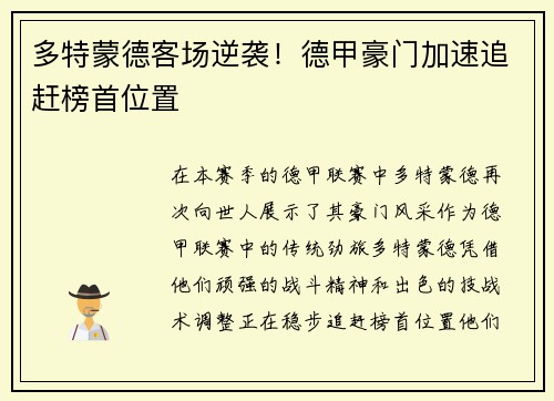 多特蒙德客场逆袭！德甲豪门加速追赶榜首位置