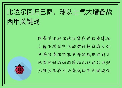 比达尔回归巴萨，球队士气大增备战西甲关键战