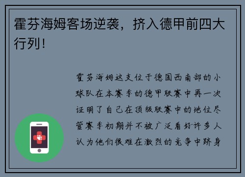 霍芬海姆客场逆袭，挤入德甲前四大行列！