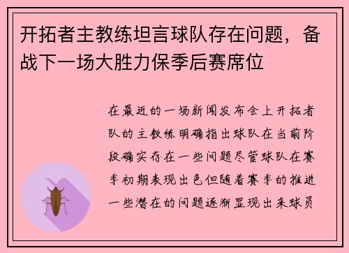 开拓者主教练坦言球队存在问题，备战下一场大胜力保季后赛席位
