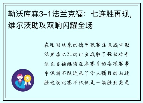 勒沃库森3-1法兰克福：七连胜再现，维尔茨助攻双响闪耀全场