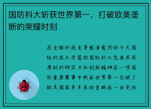 国防科大斩获世界第一，打破欧美垄断的荣耀时刻