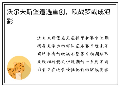 沃尔夫斯堡遭遇重创，欧战梦或成泡影