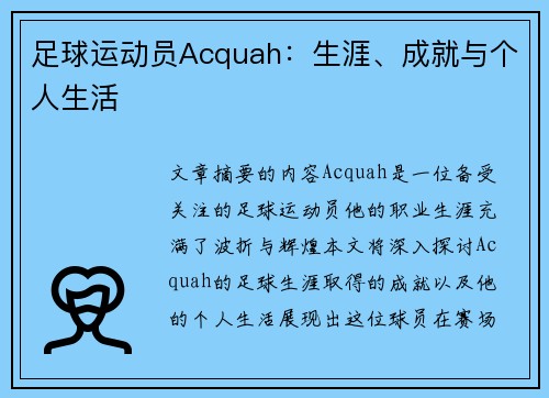 足球运动员Acquah：生涯、成就与个人生活