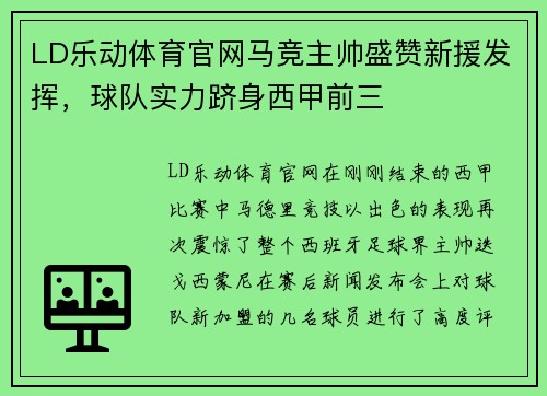 LD乐动体育官网马竞主帅盛赞新援发挥，球队实力跻身西甲前三