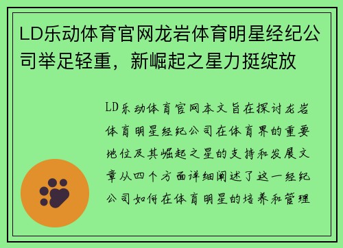 LD乐动体育官网龙岩体育明星经纪公司举足轻重，新崛起之星力挺绽放